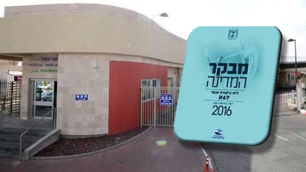דו''ח מבקר המדינה: כשלים מרובים ביוספטל