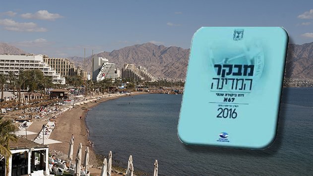מבקר המדינה: כשל חשבונאי בחפח''א והחמ''ת