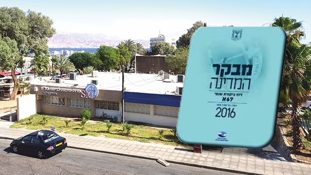 מבקר המדינה: מועצת הפועלים באילת משכירה נכסים ציבוריים לעסקים פרטיים