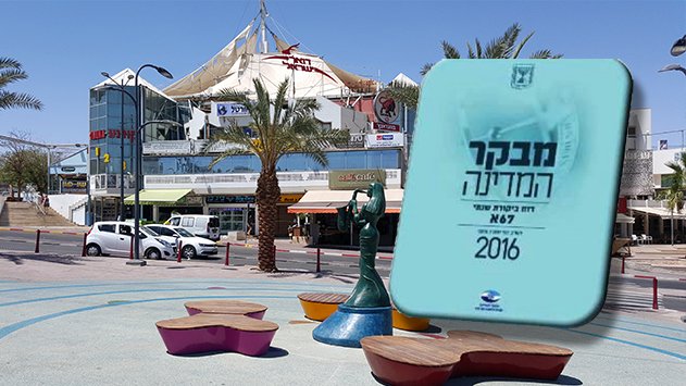 דו''ח מבקר המדינה: כשלים ברשות האוכלוסין באילת