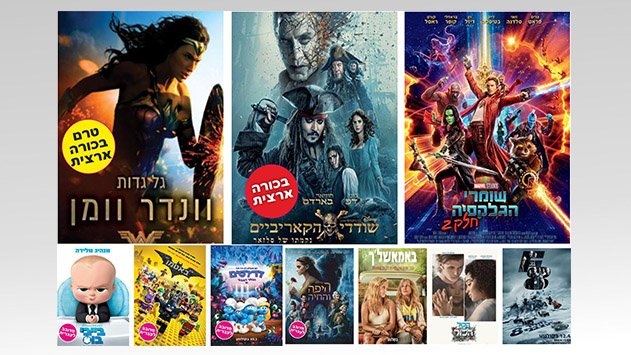 קולנוע - סרטים לשבוע 25-31.05.2017