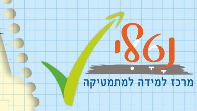 נטלי מרכז למידה - מרתון מתמטיקה