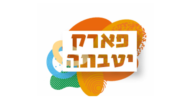 פארק יטבתה - הפארק המפתיע שהאילתים טרם גילו