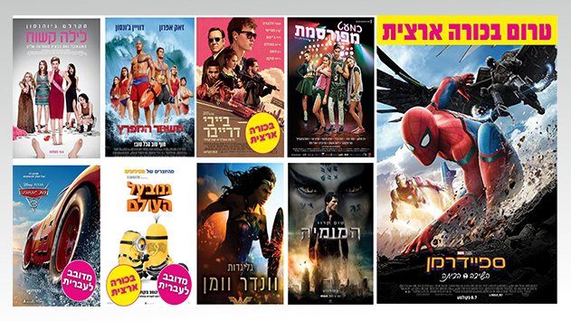 קולנוע - סרטים לשבוע 29.6-05.07.2017