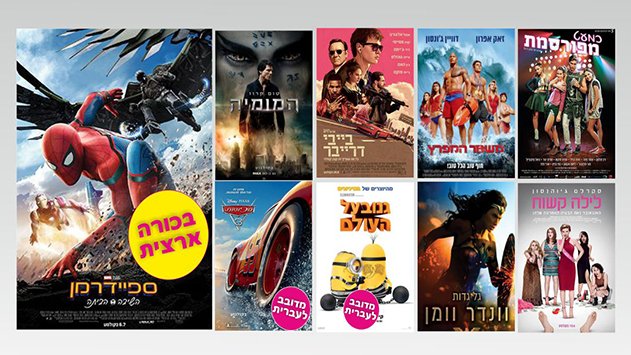 קולנוע - סרטים לשבוע 06.07.2017-12.07.2017