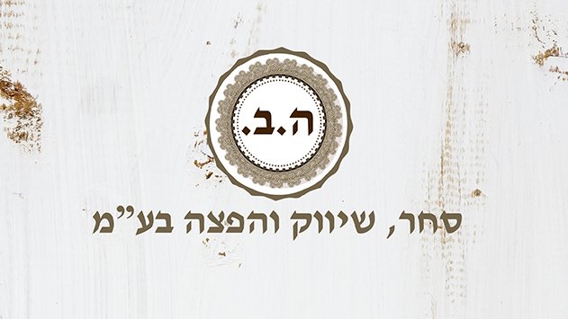סחר, שיווק והפצה בע”מ