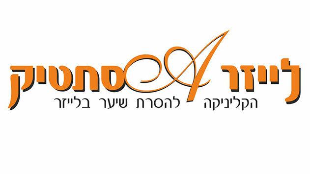 לייזר אסטתיק חוגגת 20