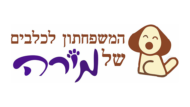 המשפחתון לכלבים של מירה