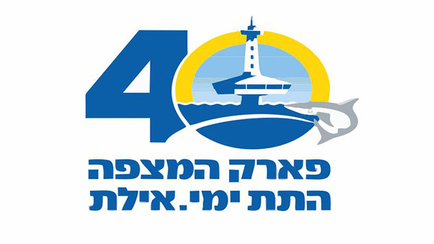 המצפה התת ימי באילת - חוויה שאסור להחמיץ