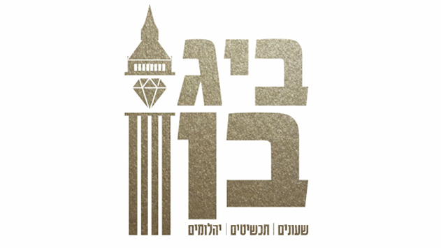  החנות של האילתים כבר עשור רביעי