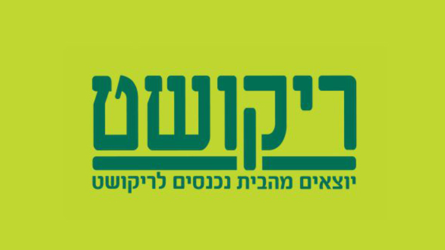 ריקושט אילת לובשת חורף