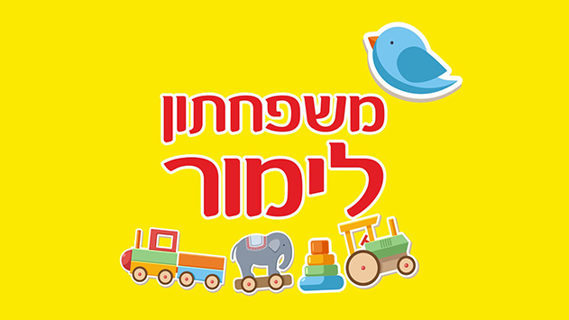 משפחתון לימור