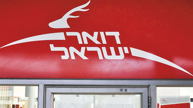 דו''ח מבקר המדינה: כשלים  בניהול נכסי הדואר באילת