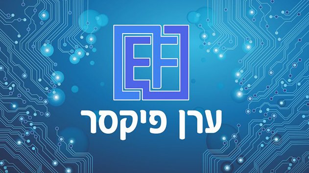חפשו ערן פיקסר ב'גוגל' והעסק שלכם פיקס