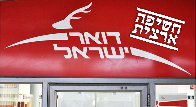 חשיפה ארצית: מכשירי דואר ישראל אינם מסוגלים לבדוק את אמינות השטרות החדשים