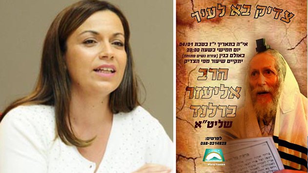 חברת מועצת עיר עו''ד לימור להב מחתה,  האירוע של הרב ברלנד שינה מקום