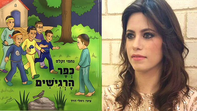''כפר הרגישים''