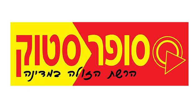 סופר סטוק חוגגים ואתם נהנים