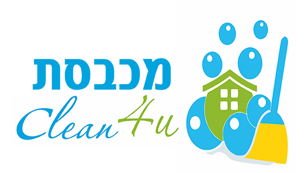 מכבסת קלין פור יו - לכביסה נקייה מגוהצת למשעי ומבושמת