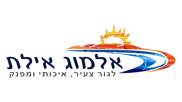 אלמוג אילת - חוויית מגורים צעירה באווירה טובה ובנוחות מלאה