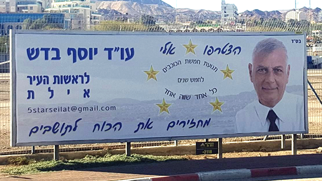 בקבוצת הווצאפ של סניף הליכוד הראו ליוסי בדש את הדלת
