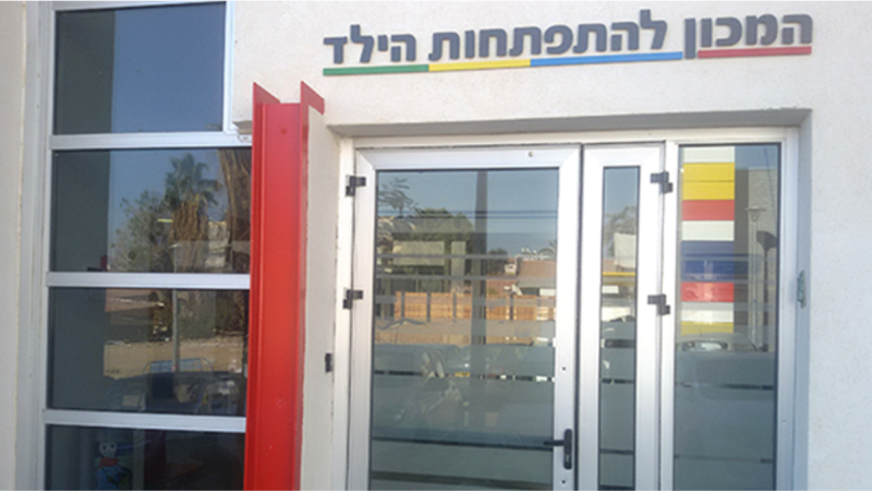 ליקויים רבים בדוח משרד הבריאות על קופת חולים מכבי אילת