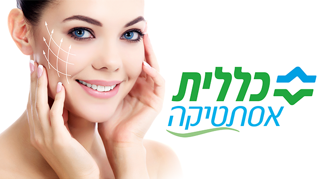 כללית אסתטיקה - תקעה יתד באילת