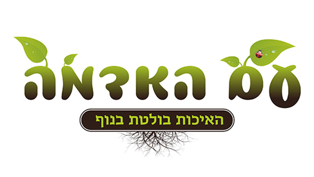 עם האדמה -  ריהוט גן וצמחייה מלאכותית 