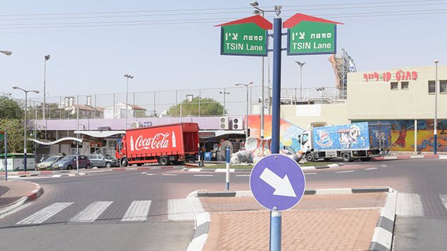 סיוט בסמטת צין