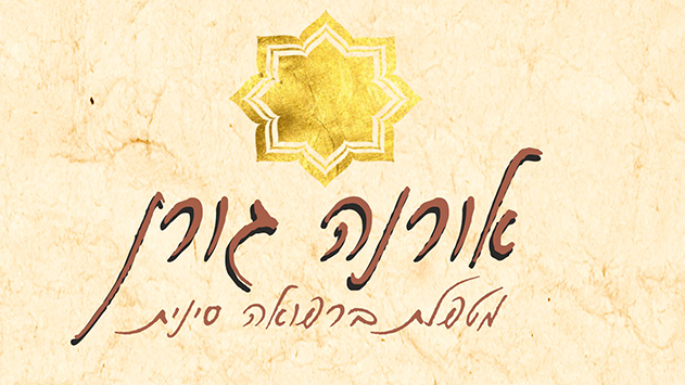 אורנה גורן - מטפלת ברפואה סינית