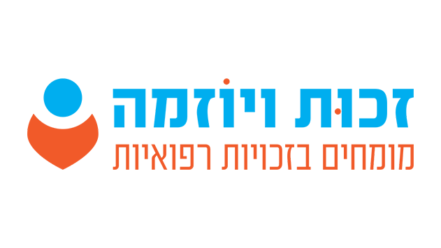 זכות ויוזמה - מומחים בזכויות רפואיות