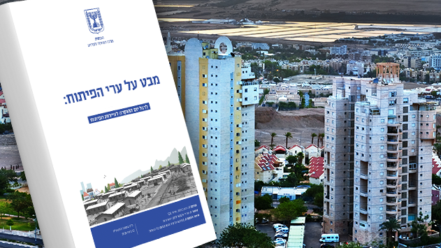 מכון המחקר של הכנסת: אילת ממשיכה  לדשדש גם ביחס לערי הפיתוח בארץ