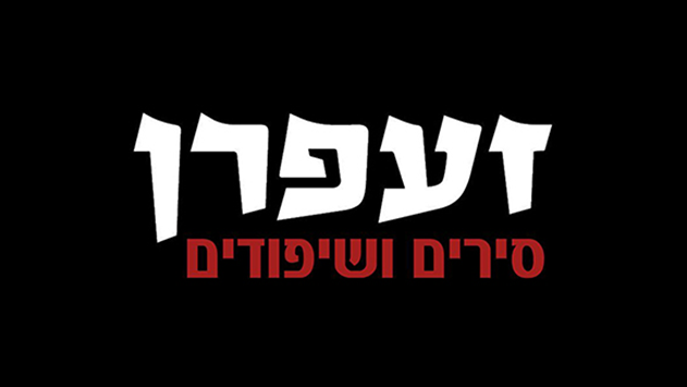 זעפרן -  אוכל מבית טוב