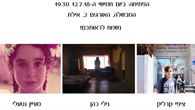 מהזווית שלהן