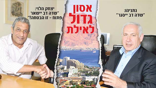 מכה אנושה למאבק על סגירת שדה דב ביבי נתניהו הכריע: ''שדה דב ייסגר''