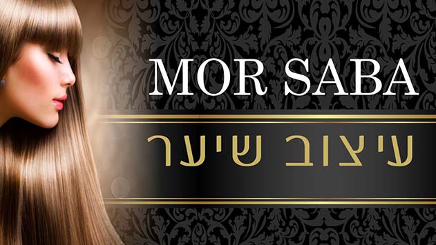 מור סבא - ספר מיוחד