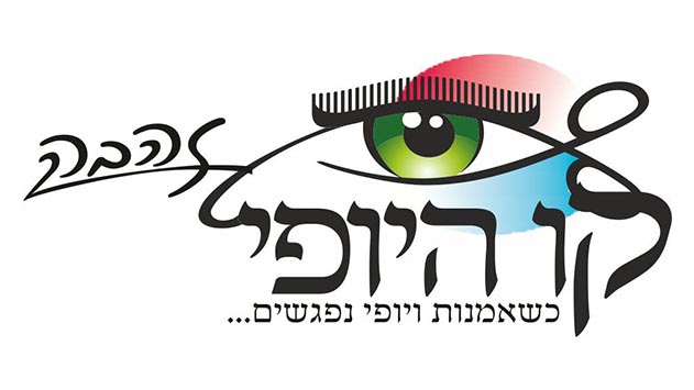 זהבה קו היופי - כשאמנות ויופי נפגשים