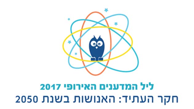 ליל המדענים