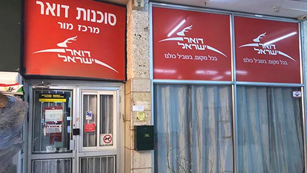 מציאות עגומה: סניפי הדואר באילת קורסים תחת העומס