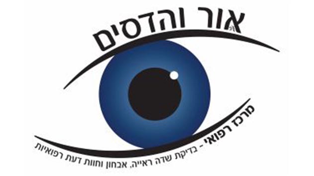 מרכז רפואי 'אור והדסים' הגיע לאילת