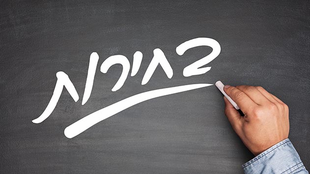 האם מותר או אסור לקיים  פאנל בחירות בתיכוני אילת?