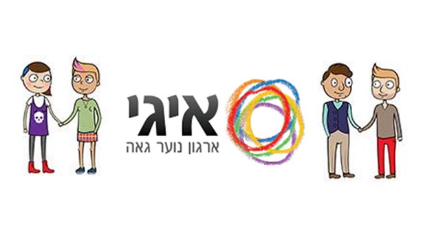 אירגון הנוער הגאה 'איגי' מתקשה לתפקד באילת