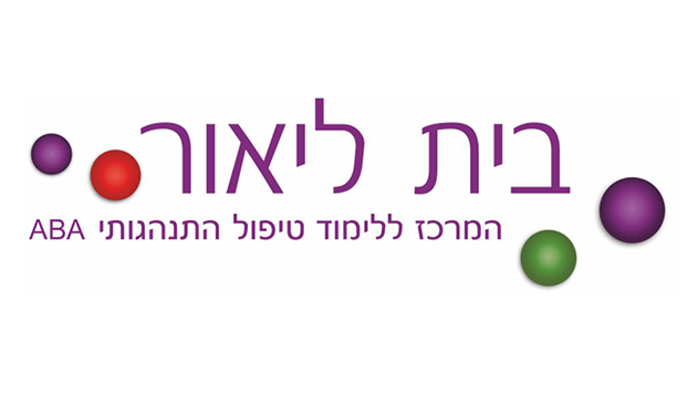 בית ליאור - לטפל לומדים, עם גישה נולדים