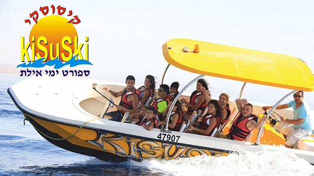 חוף קיסוסקי –  מרכז הספורט הימי של אילת