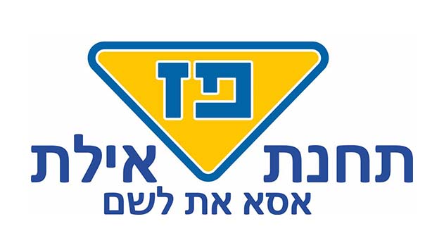 תחנת פז אילת - התחנה של האילתים