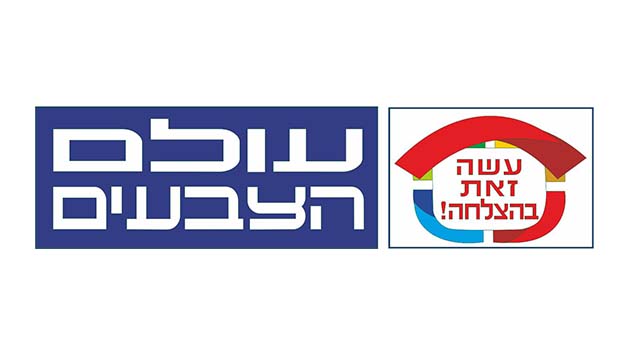 עולם הצבעים - כל הפתרונות לבית במקום אחד