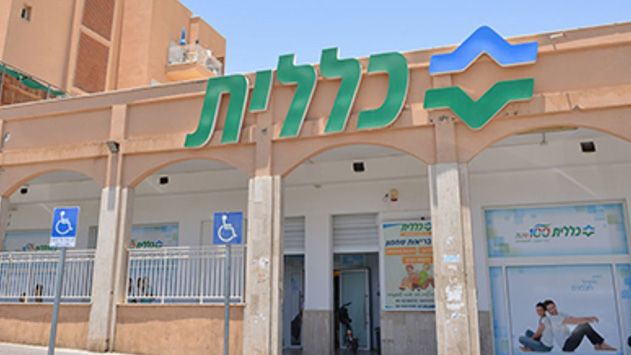 מחלת החצבת הגיעה לאילת