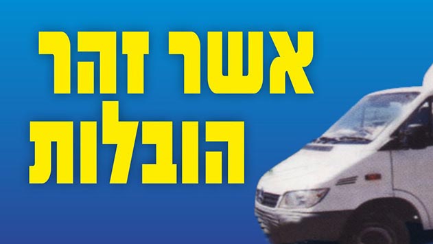 אשר זהר הובלות