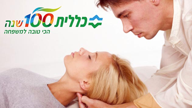 כללית - נעים להכיר - כירופרקטיקה