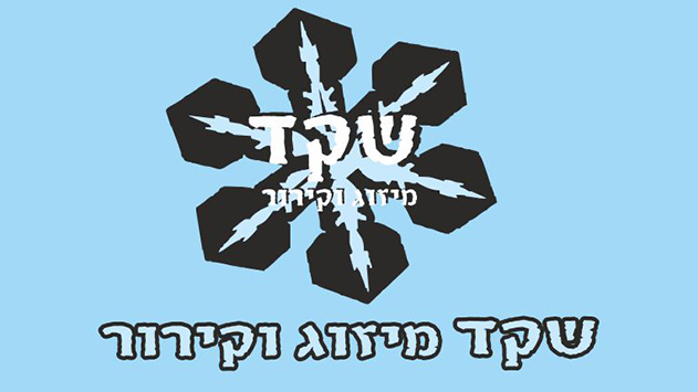 שקד מיזוג וקירור
